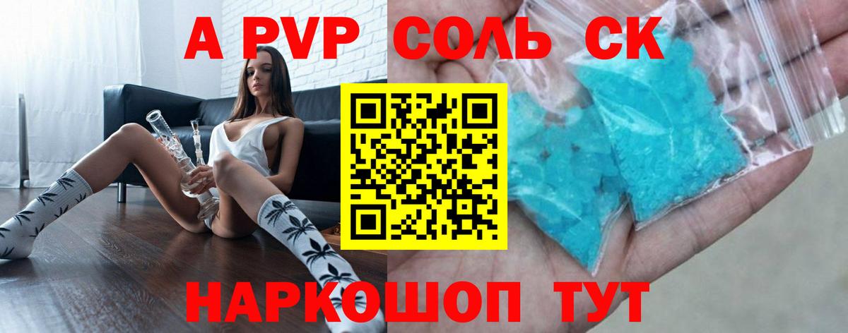 Alfa_PVP Соль  Alpha PVP  Качканар  Вход с VPN  A-PVP Crystall  А ПВП мука 