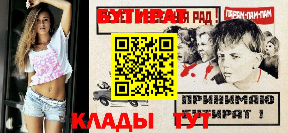 Бутират бутандиол  Вход с VPN  Качканар 