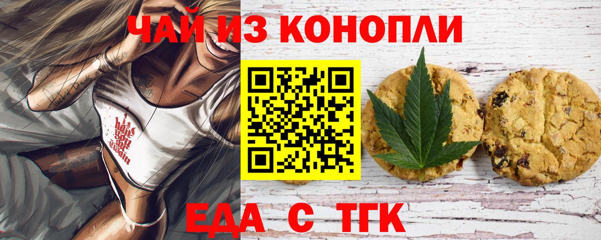 Еда ТГК марихуана  Вход с VPN  Качканар 