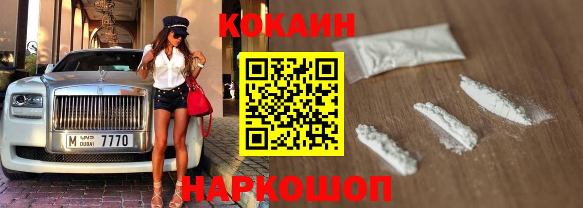 Cocaine  Вход с VPN  COCAIN Columbia  Качканар  Кокаин FishScale 