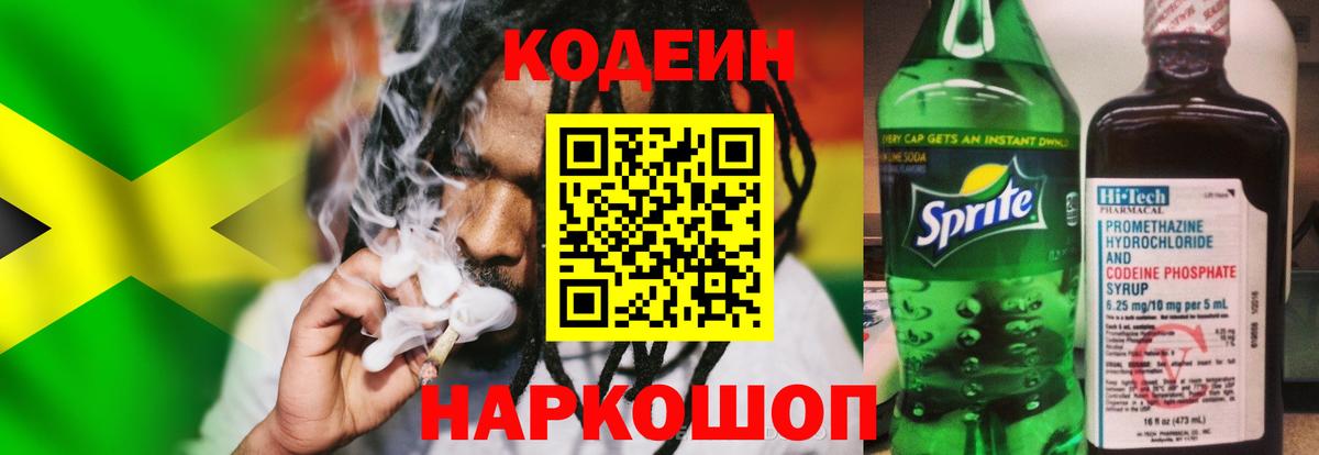 Кодеин напиток Lean (лин)  Вход с VPN  Качканар 